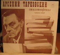 Арсений Тарковский - Стихотворения