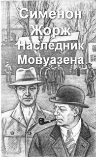 Сименон Жорж - Наследник Мовуазена