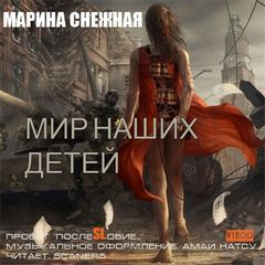 Снежная Марина - Мир наших детей