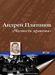 Платонов Андрей - Рассказы о войне