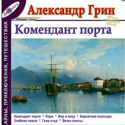 Грин Александр - Том 1-3 и 5-9