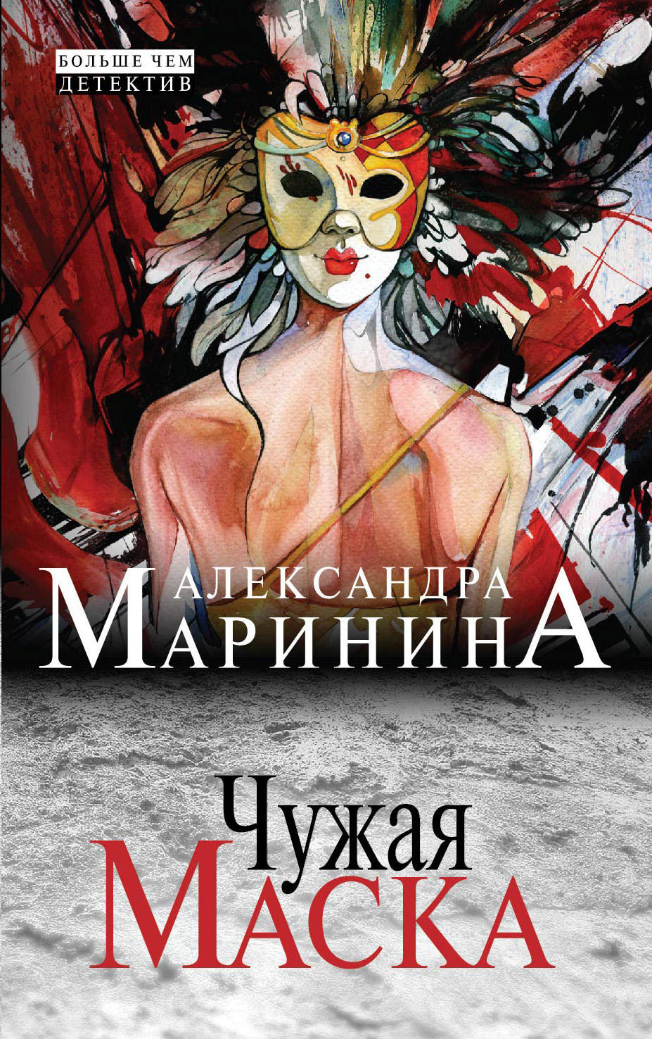 Александра Маринина Книги Купить