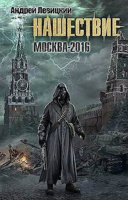 Левицкий Андрей - Москва-2016