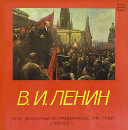 Ленин Владимир - Речи, записанные на граммофонные пластинки в 1919-1921 годах