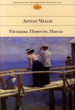 Чехов Антон - Рыбья любовь