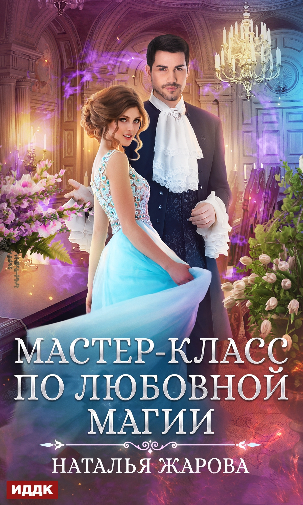 В библиотеке №178 организуют мастер-класс «Накануне волшебства» 25 января