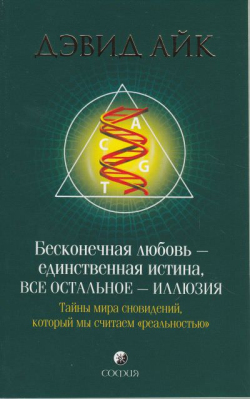 Айк Дэвид - Бесконечная любовь